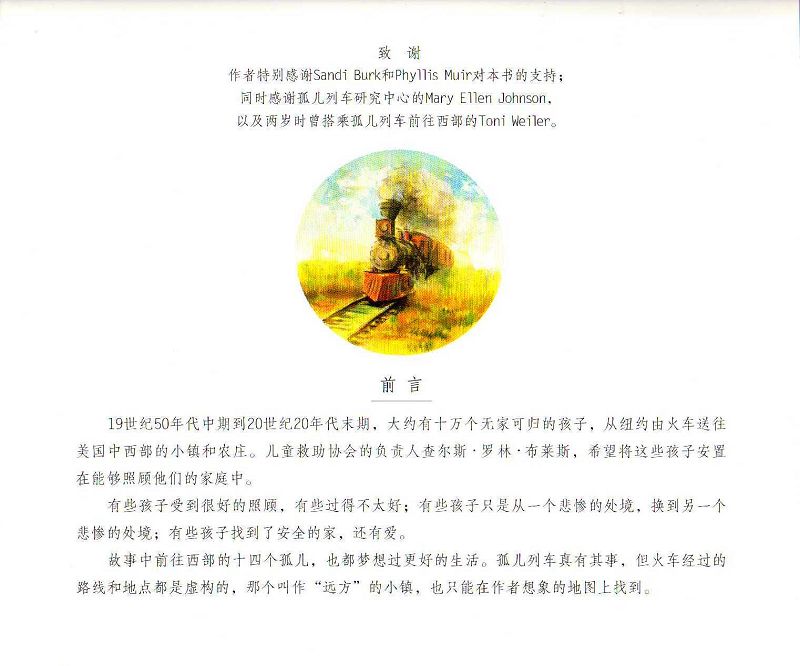 开往远方的列车 (02),绘本,绘本故事,绘本阅读,故事书,童书,图画书,课外阅读